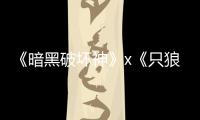  《暗黑破坏神》x《只狼》！新作《Ashikai》公布