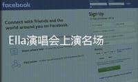  Ella演唱会上演名场面 热舞后连做10个俯卧撑
